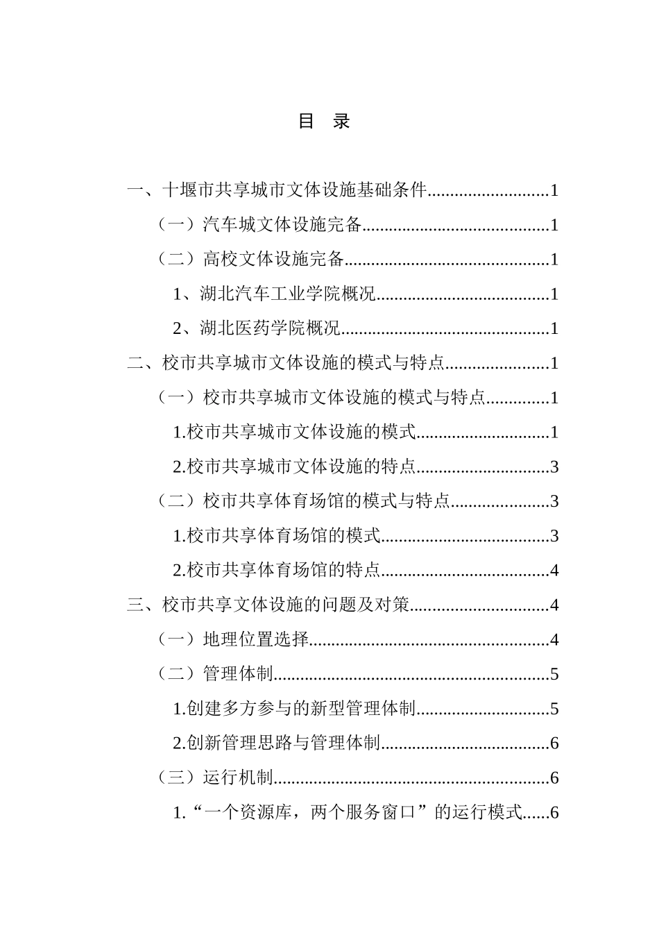 十堰市校市共享城市文体设施的模式、特点与问题分析研究    城市规划专业_第2页
