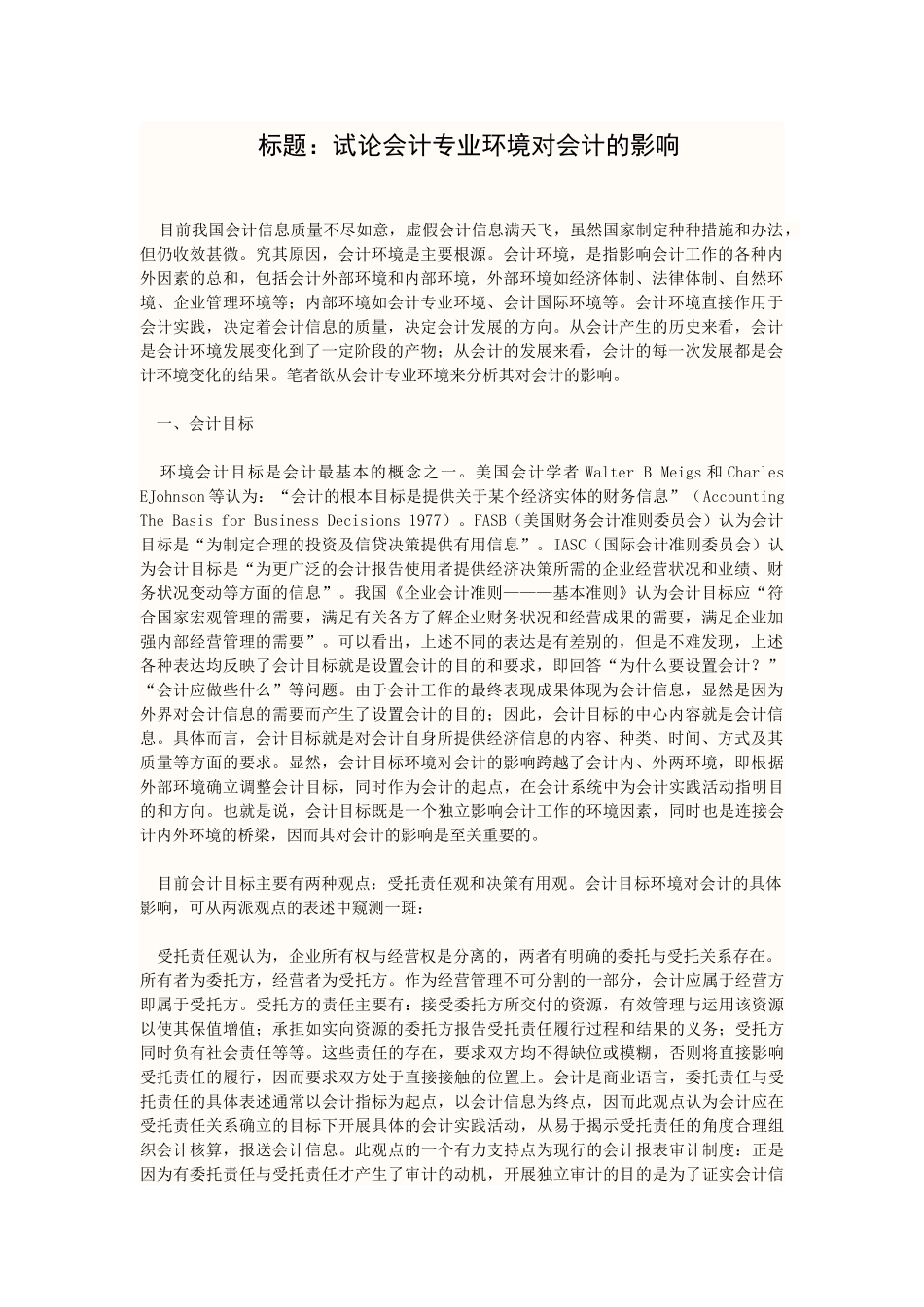 试论会计专业环境对会计的影响_第2页