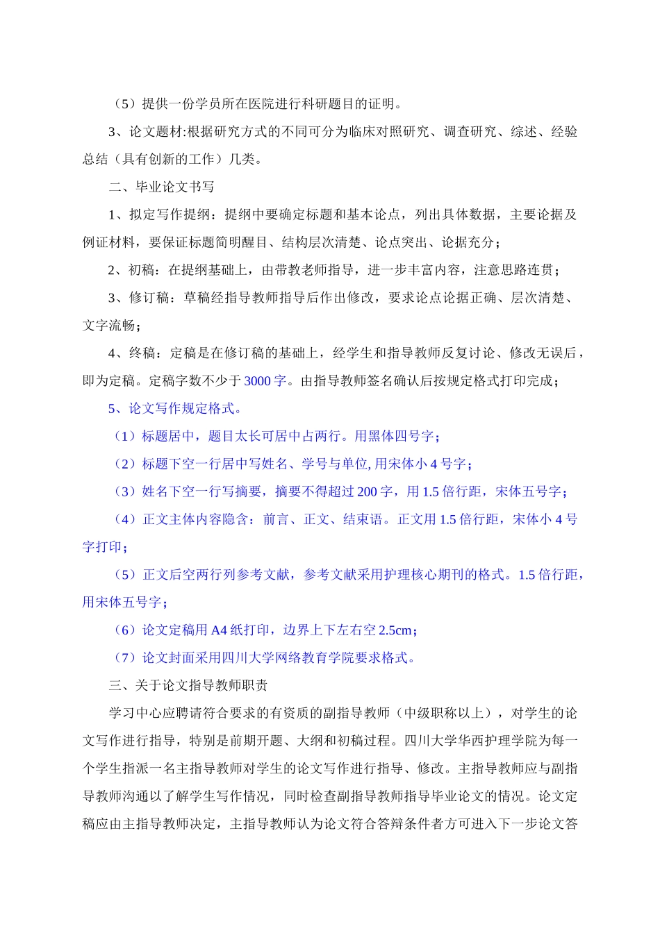 四川大学网络教育护理专业专升本学生毕业论文补充规定_第2页
