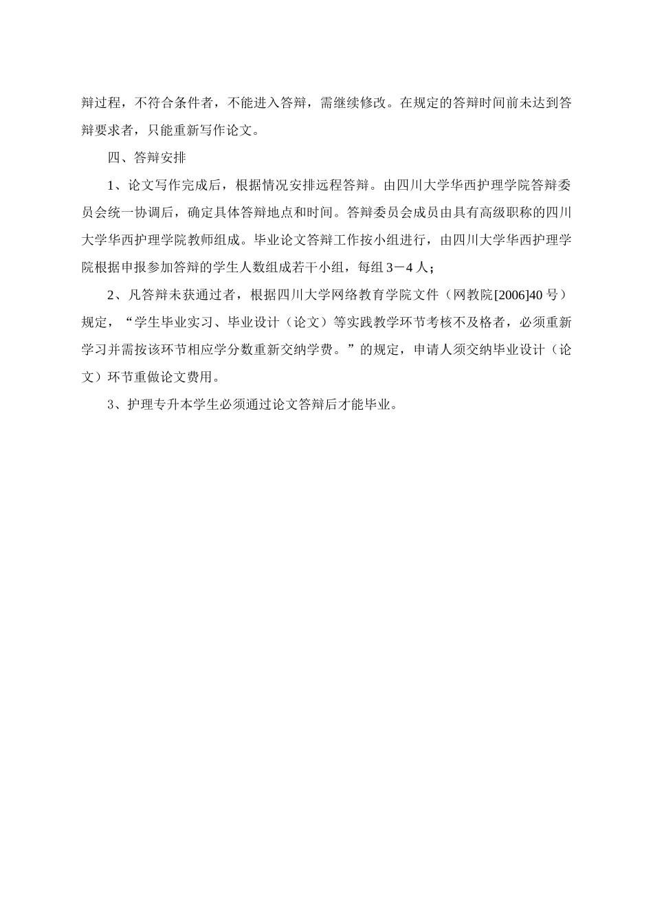 四川大学网络教育护理专业专升本学生毕业论文补充规定_第3页