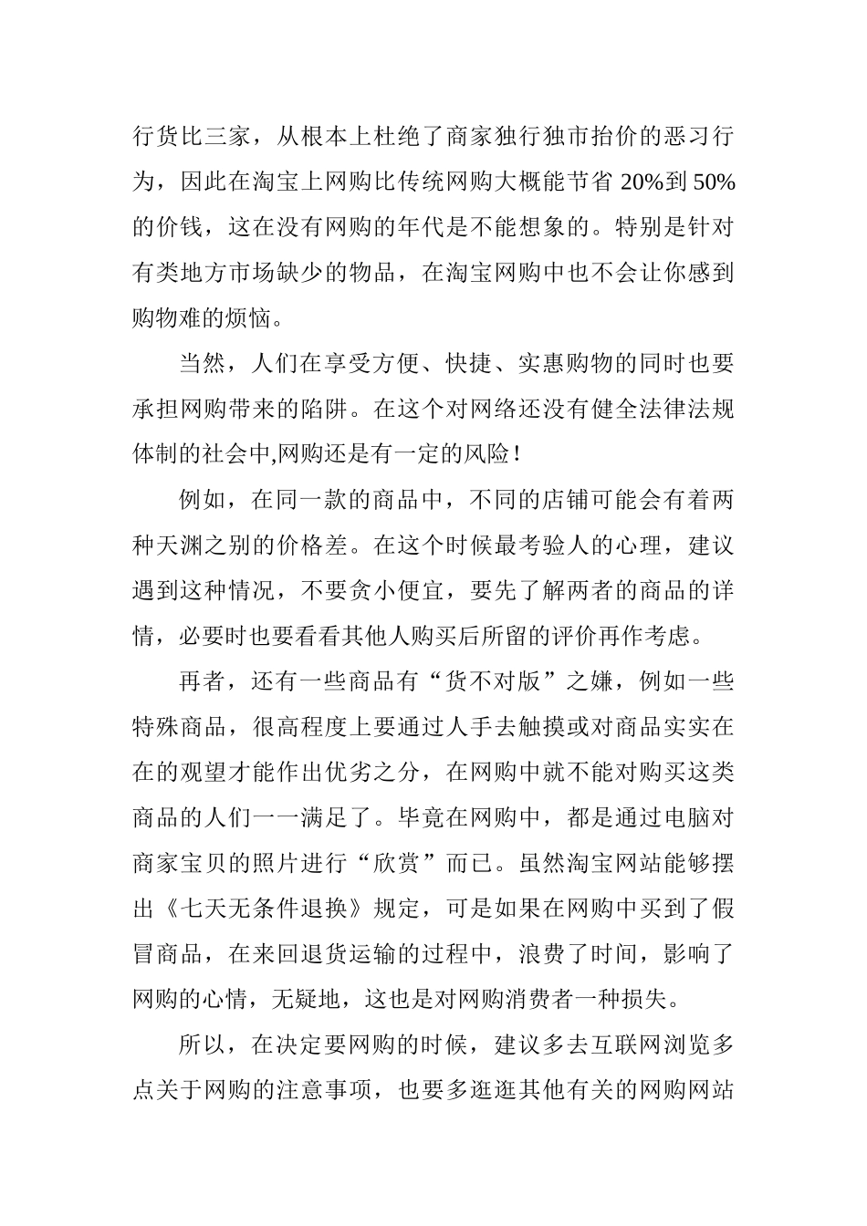 淘宝商城店铺的品质管理的分析和研究分析   工商管理专业_第3页