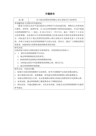 淘宝消费者的网购心里以及购买行为的研究分析  工商管理专业
