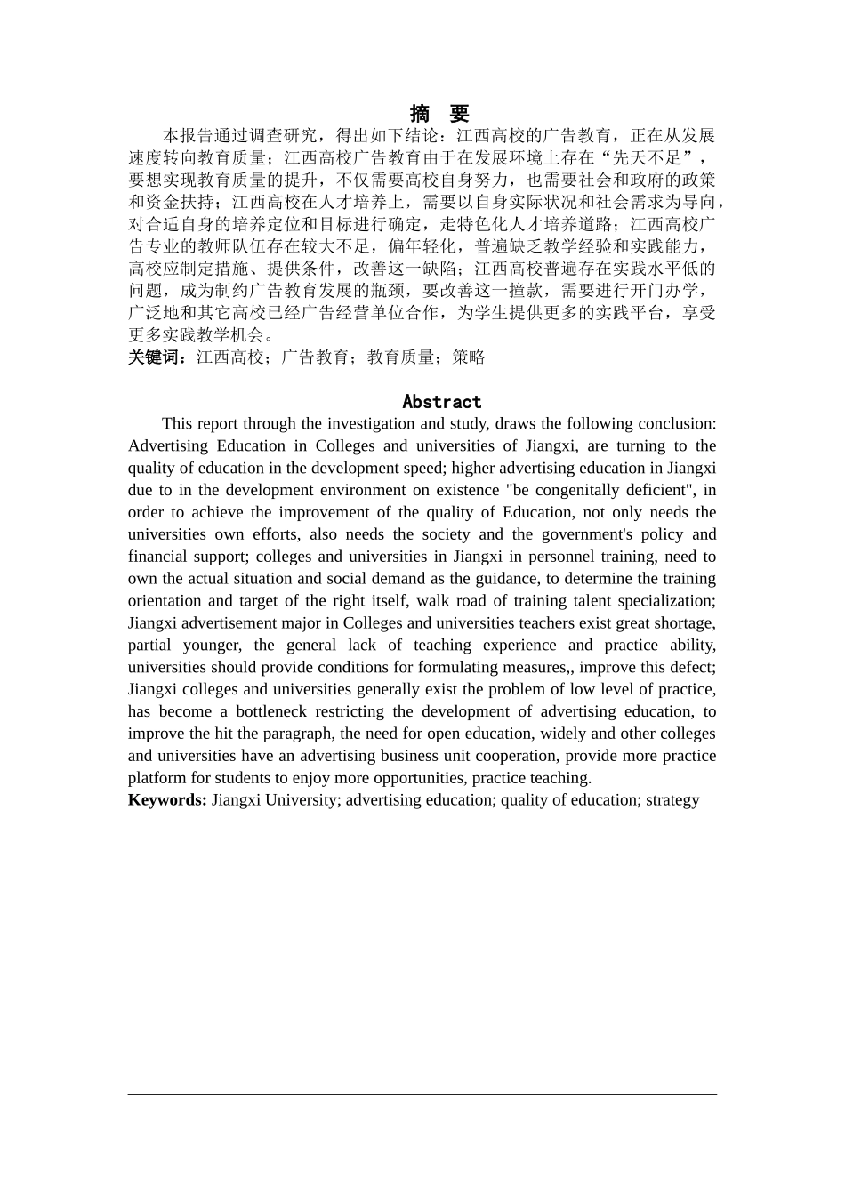 提高江西广告专业高等教育质量之策略研究_第2页