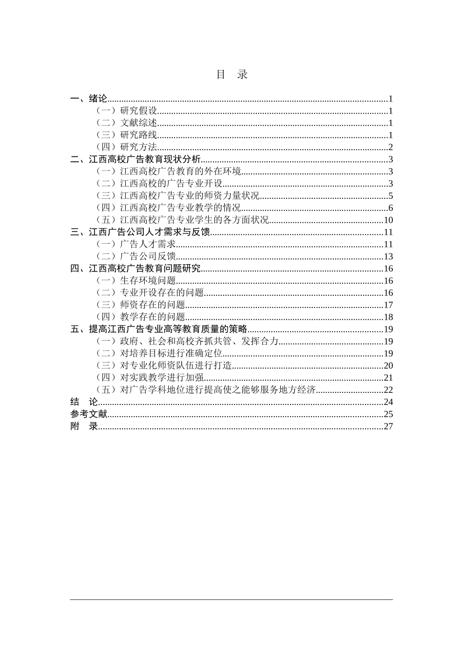 提高江西广告专业高等教育质量之策略研究_第3页