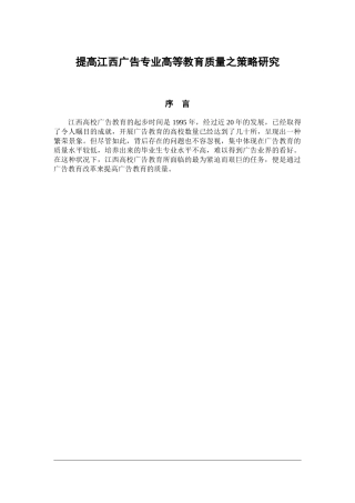 提高江西广告专业高等教育质量之策略研究