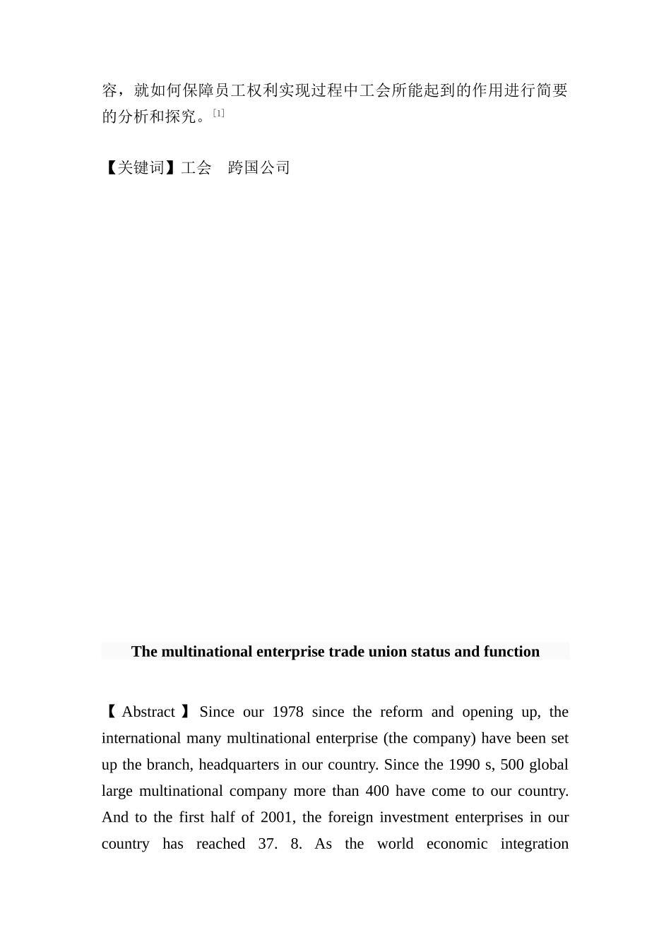 跨国企业工会地位及分析研究功能分析研究  工商管理专业_第3页
