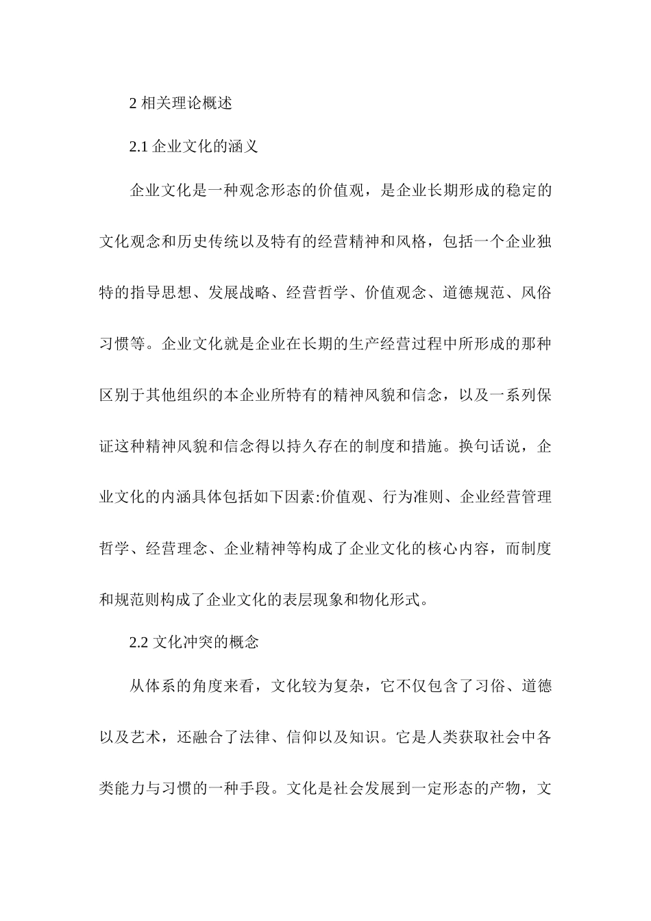 跨国企业文化冲突的原分析研究因及对策研究分析  工商管理专业_第3页
