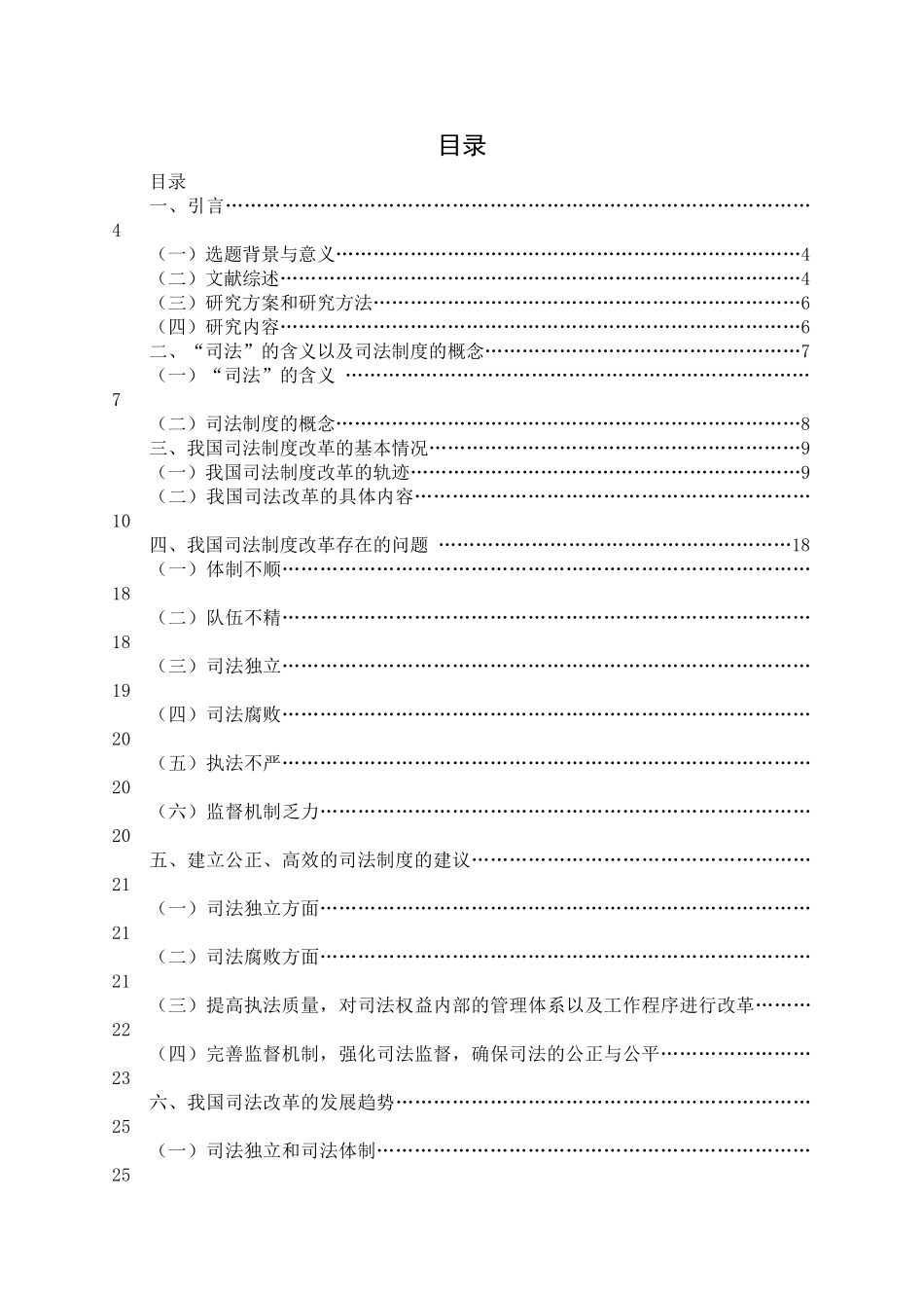 论司法制度之改革研究分析  法学专业分析研究_第2页
