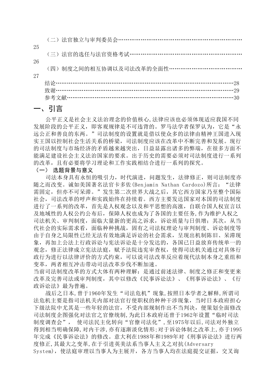 论司法制度之改革研究分析  法学专业分析研究_第3页