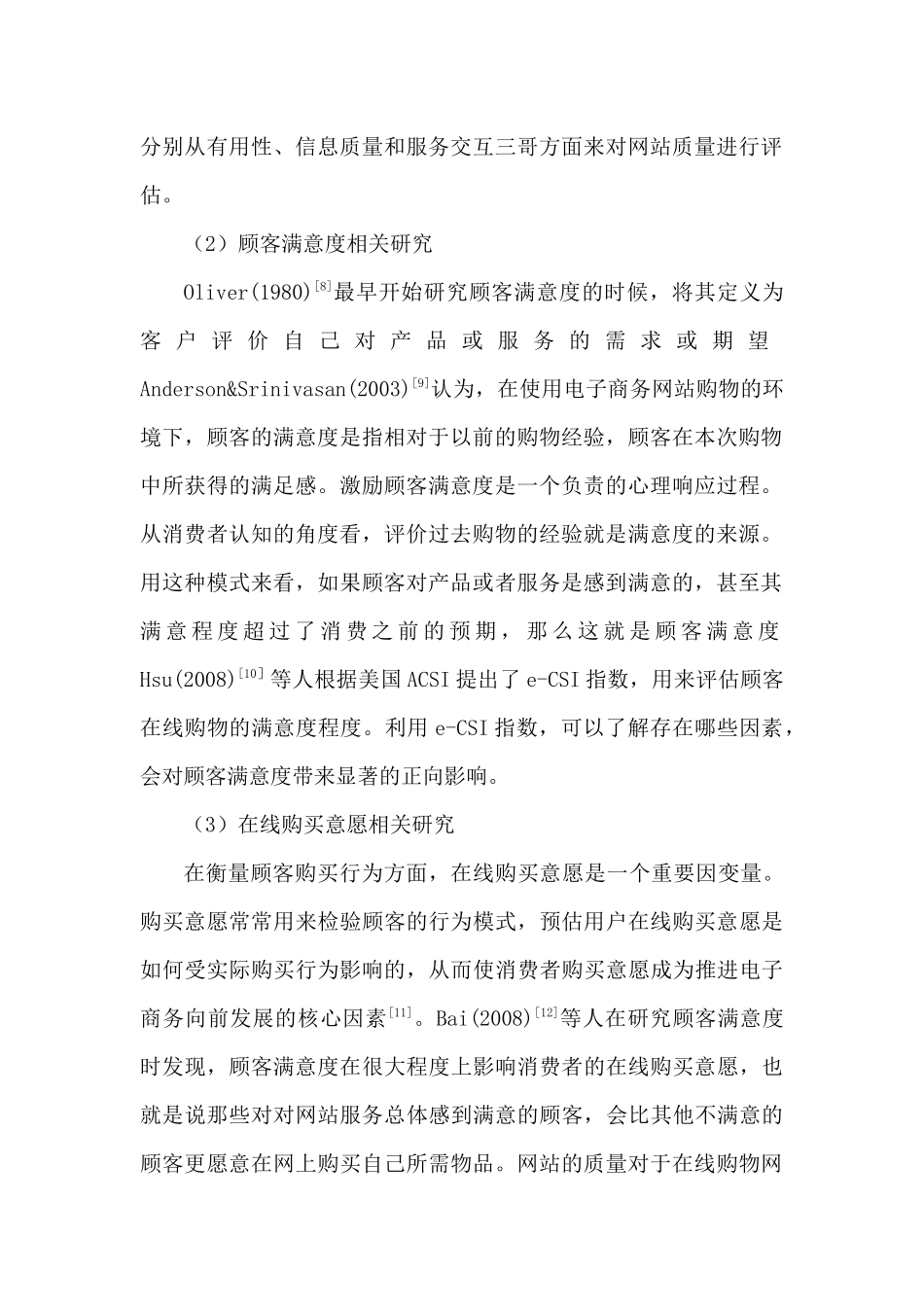 跨境电商网站质量对消费者购买意分析研究愿影响因素研究分析 电子商务管理专业_第2页