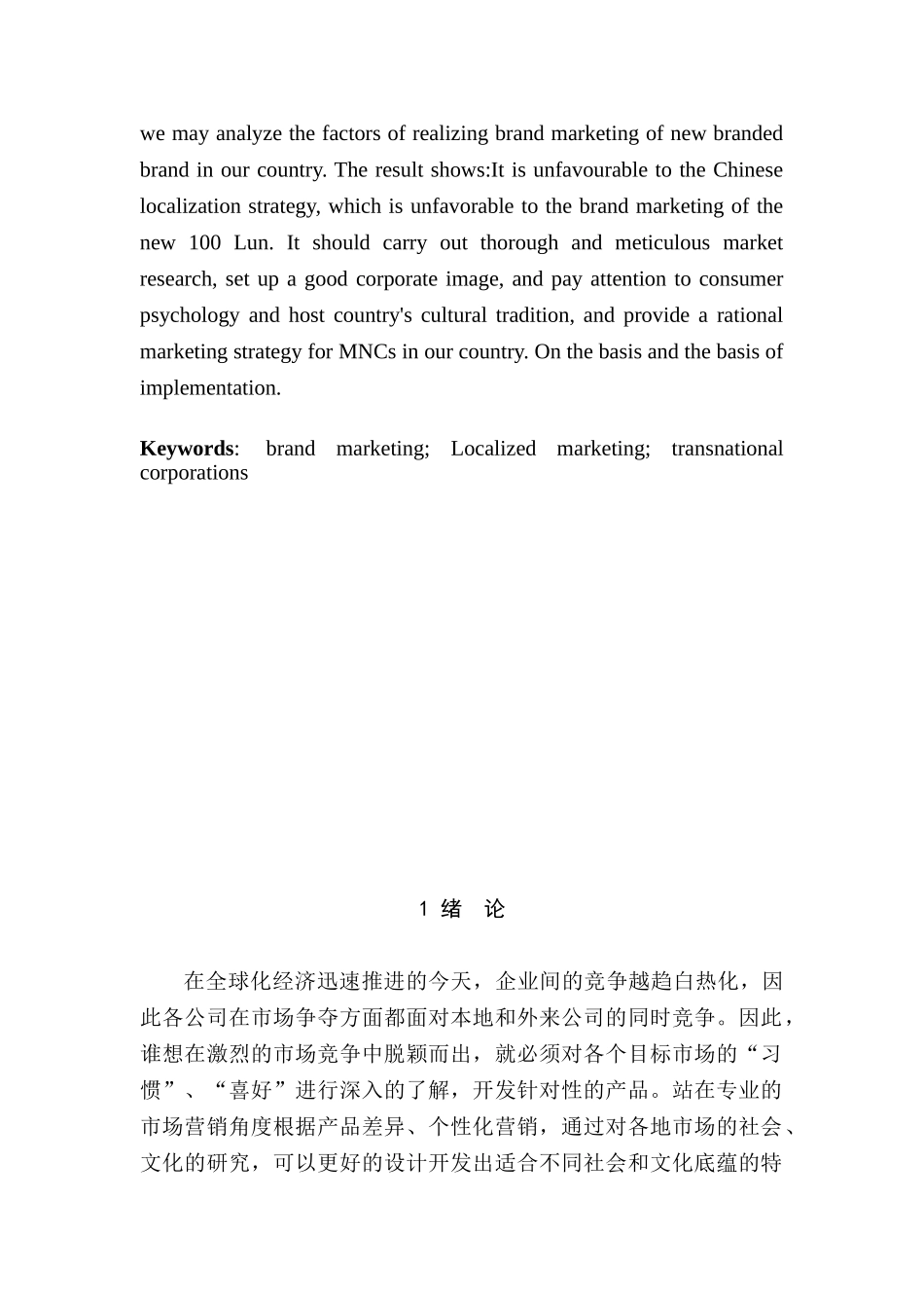 跨文化交际中的跨国公司营销分析研究策略分析研究——以新百伦中国本土化品牌营销为例  市场营销专业_第2页