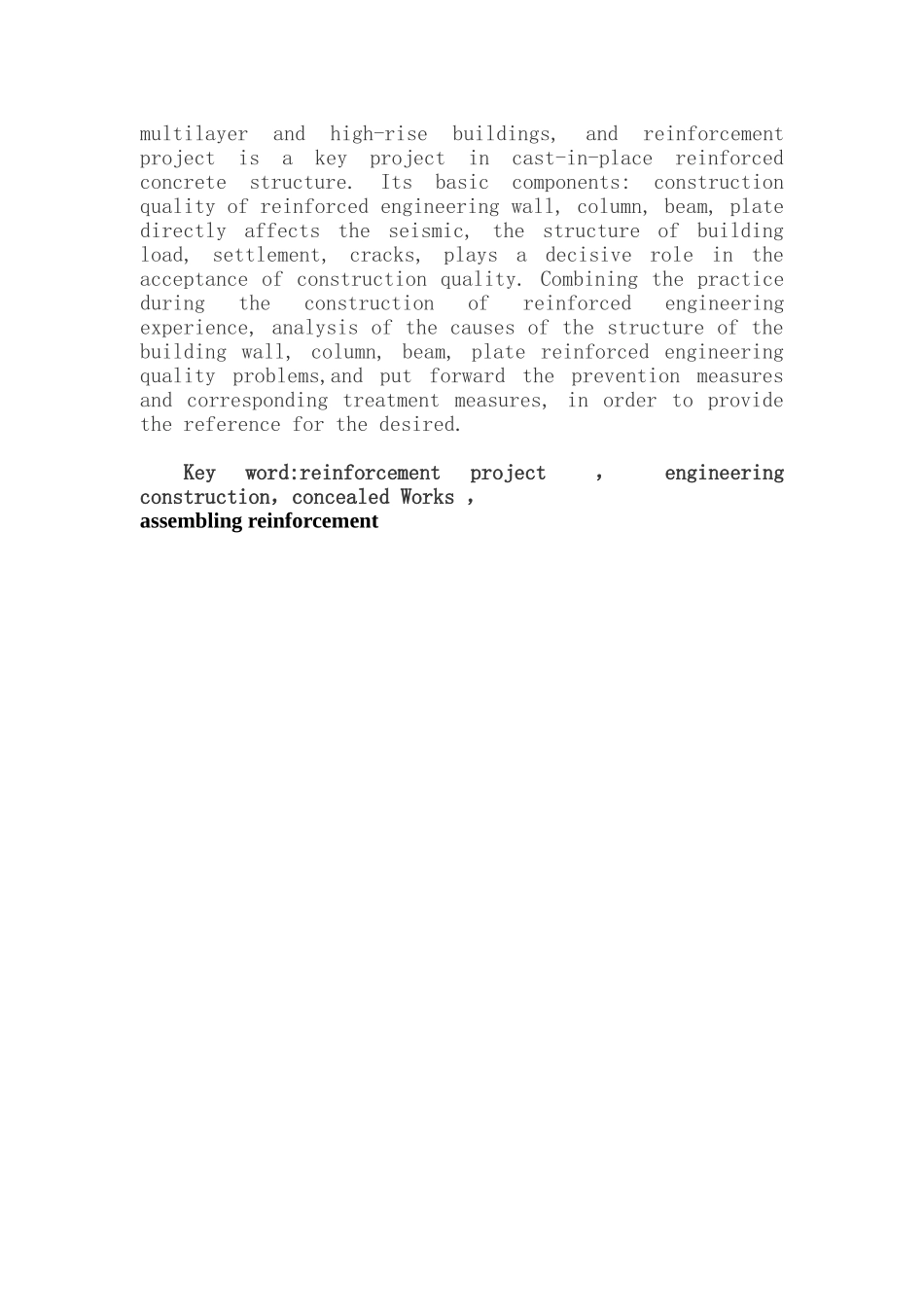 框架结构钢筋工程分析研究施工质量控制难点分析研究  土木工程管理专业_第2页