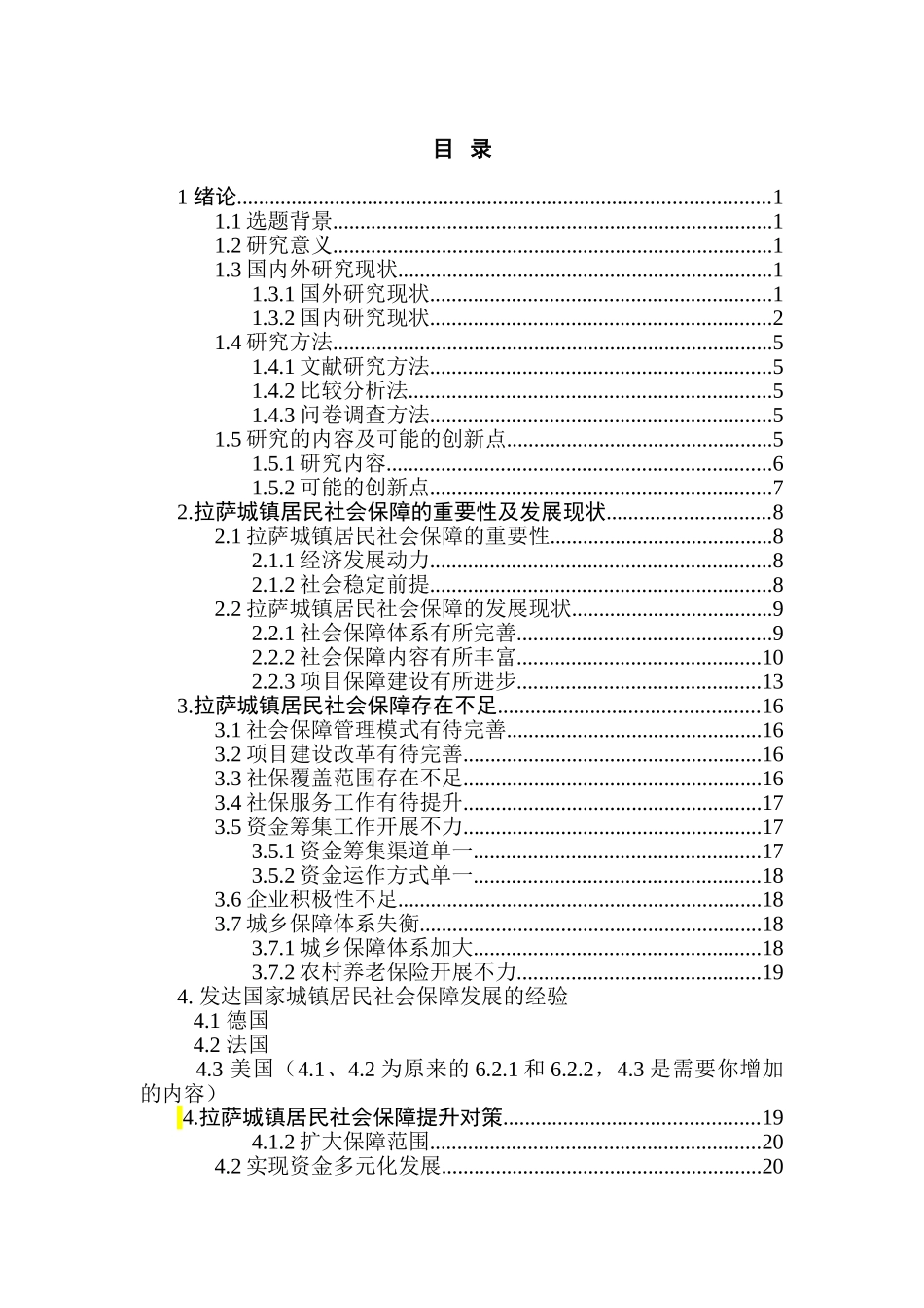 拉萨城镇居民社会保障现状和发展方分析研究向分析研究  社会学专业_第3页