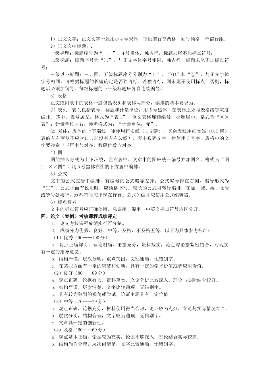 论文（案例）考核课程管理办法分析研究_第2页