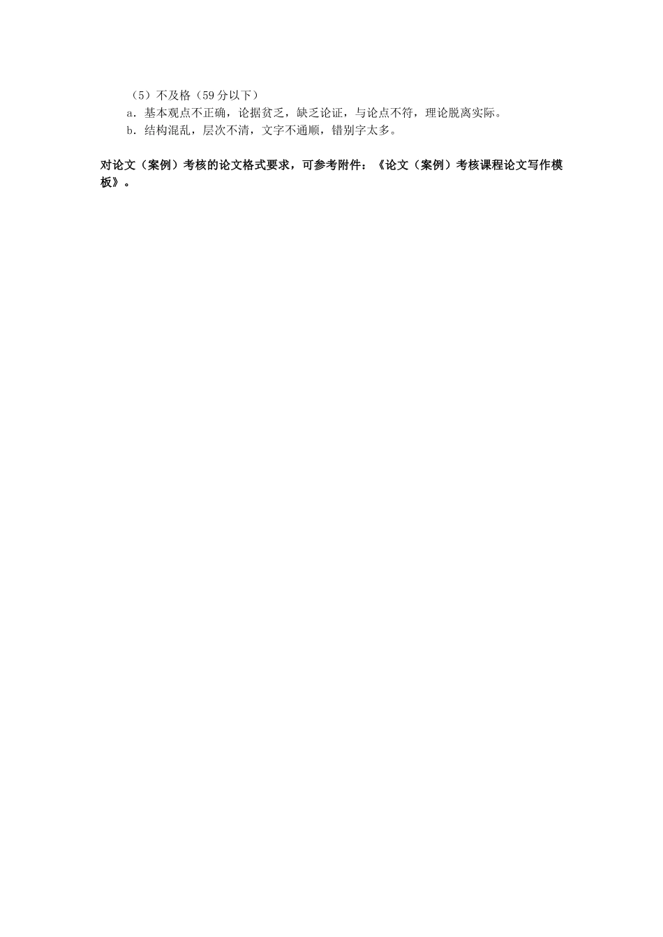 论文（案例）考核课程管理办法分析研究_第3页