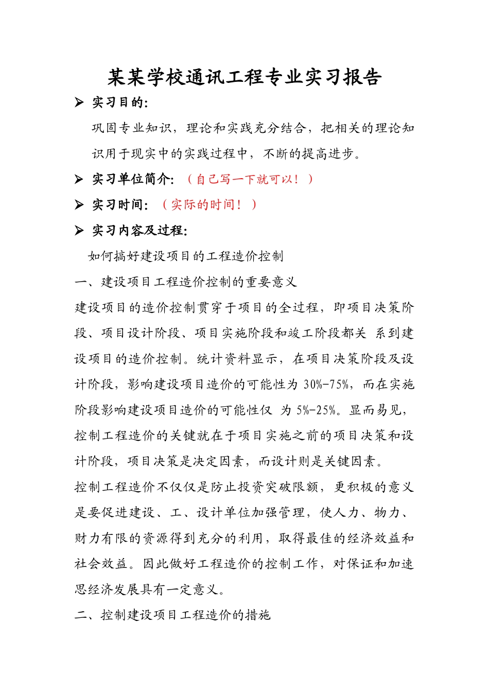 某某学校通讯工程专业实习报告分析研究_第1页