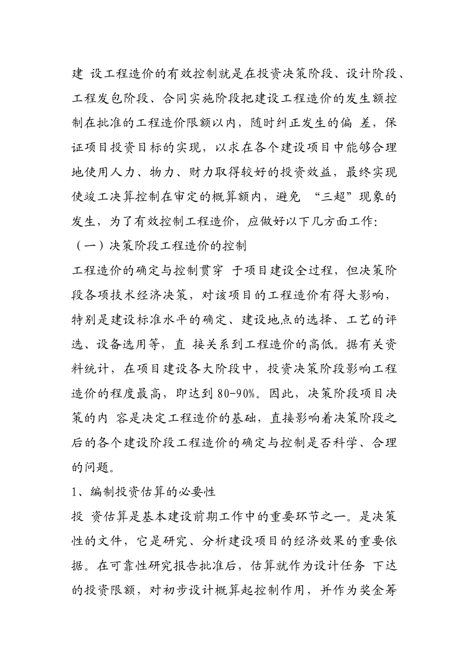 某某学校通讯工程专业实习报告分析研究_第2页