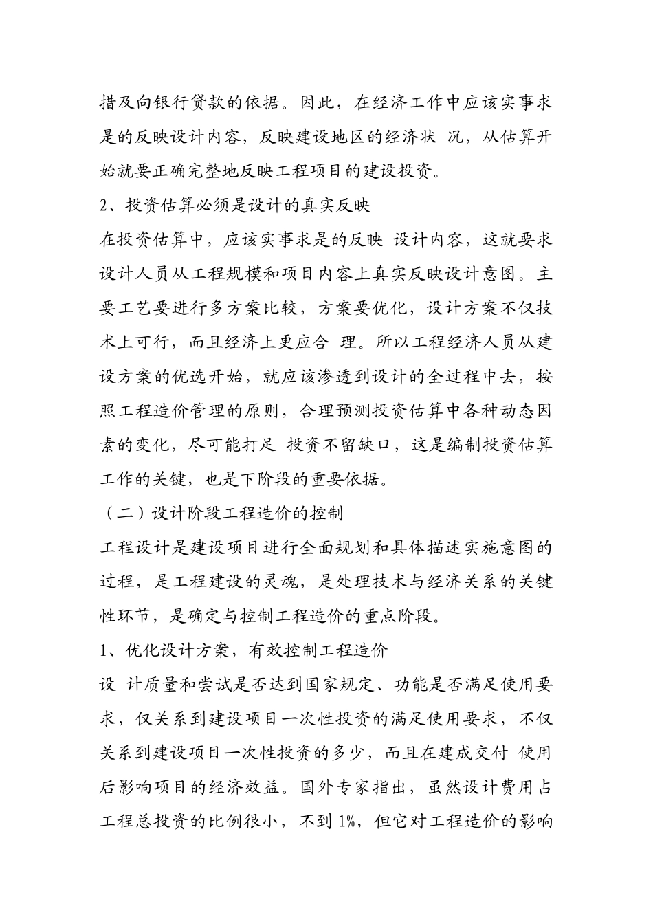 某某学校通讯工程专业实习报告分析研究_第3页
