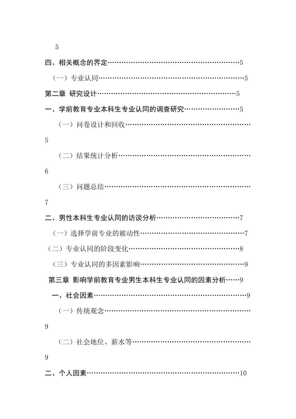 男性学前教育专业大学生专业认同的调查研究分析研究_第2页
