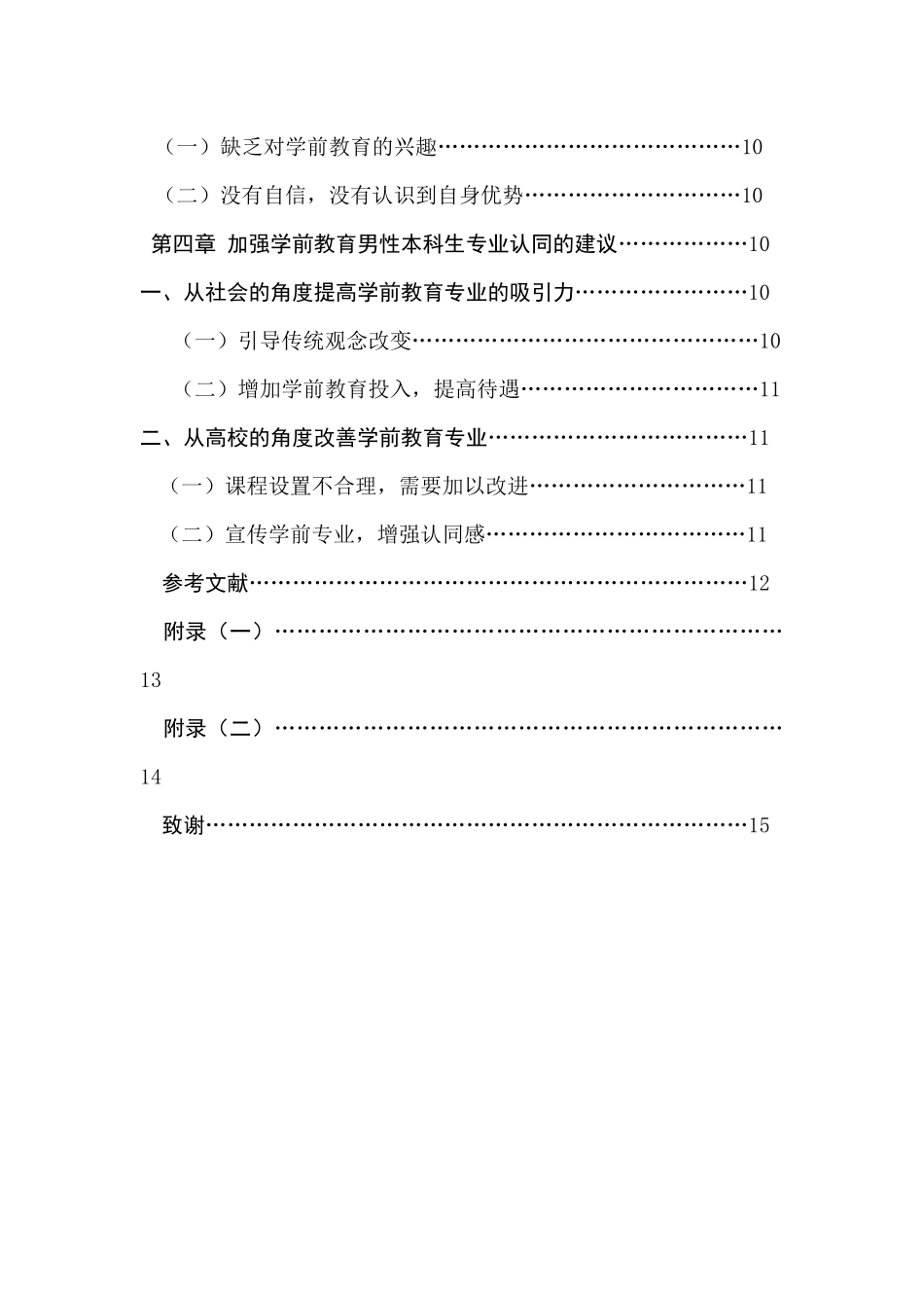 男性学前教育专业大学生专业认同的调查研究分析研究_第3页