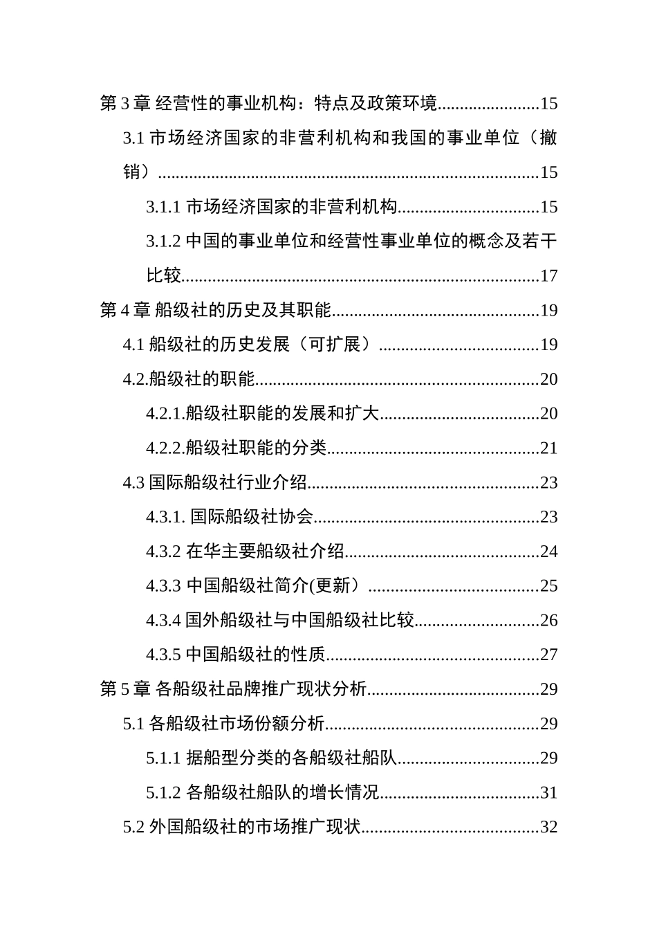 某国家事业单位品牌建设和分析研究推广的现状研究分析——以中国船级社为例  工商管理专业_第2页