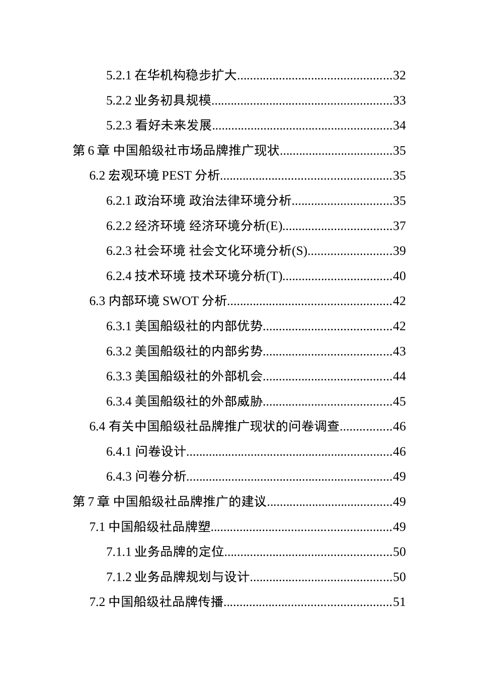 某国家事业单位品牌建设和分析研究推广的现状研究分析——以中国船级社为例  工商管理专业_第3页