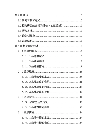 某国家事业单位品牌建设和分析研究推广的现状研究分析——以中国船级社为例  工商管理专业