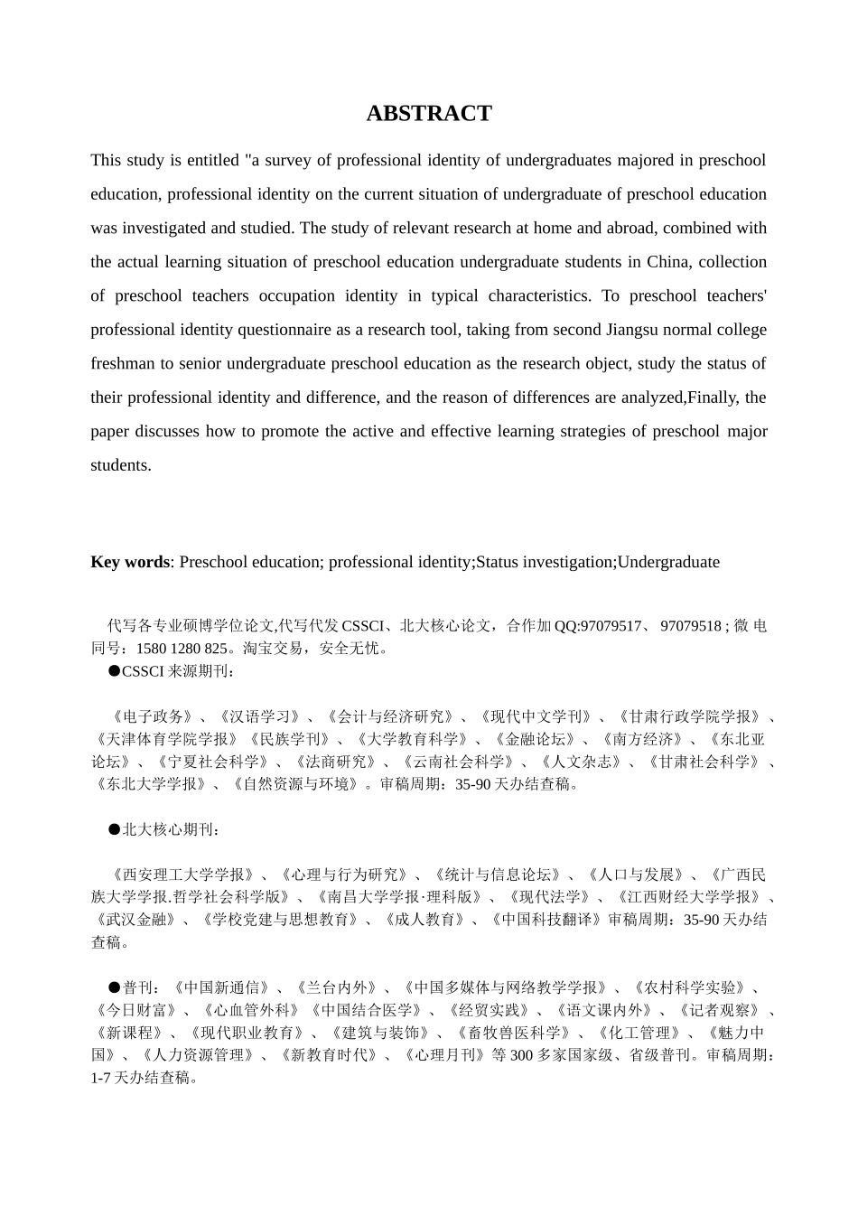 南京市学前教育专业本科生专业认同的现状调查研究分析研究_第3页