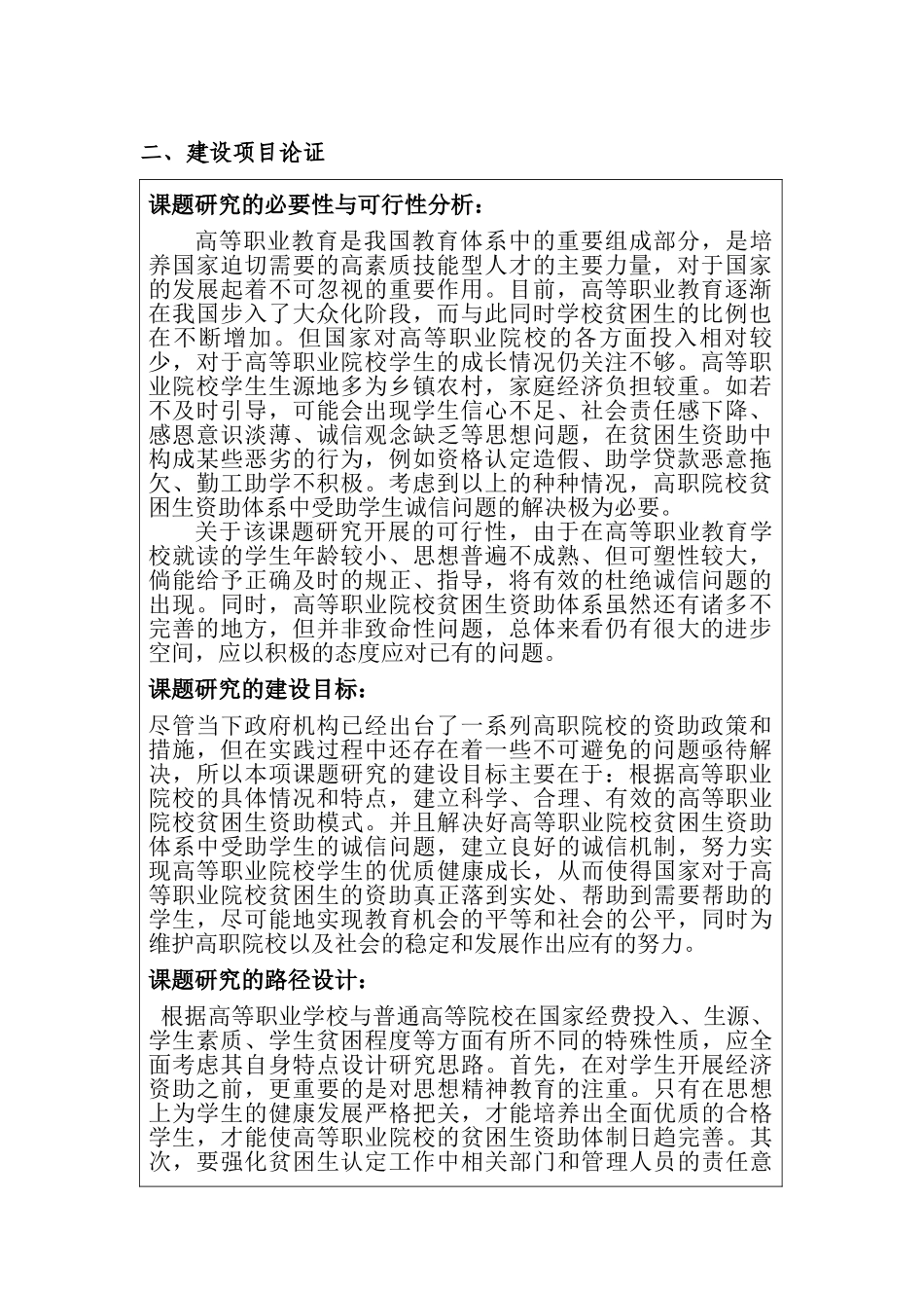 浅谈高职院校贫困生资助体系中受助学生的诚信分析研究问题分析研究  工商管理专业_第2页