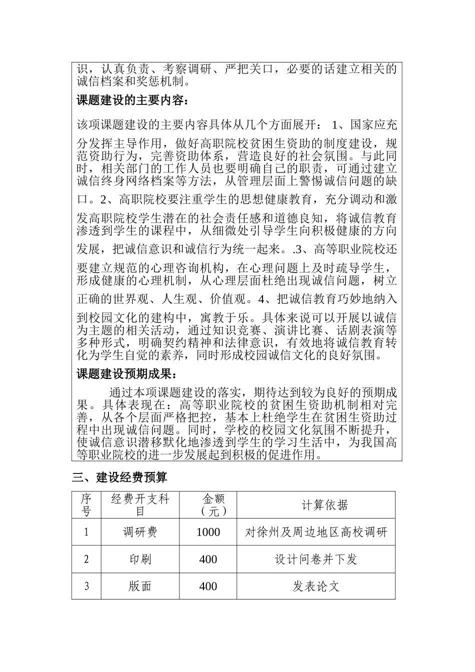 浅谈高职院校贫困生资助体系中受助学生的诚信分析研究问题分析研究  工商管理专业_第3页
