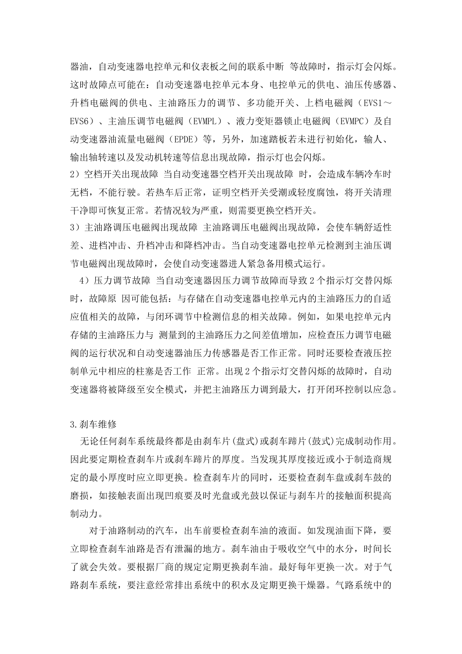 汽车修理专业技术总结分析研究_第2页