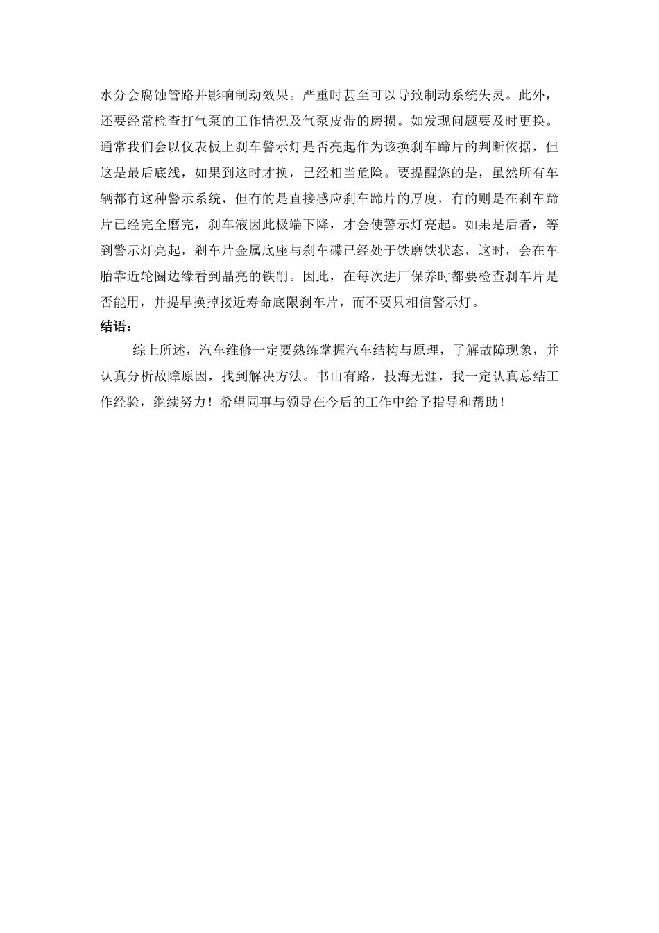 汽车修理专业技术总结分析研究_第3页