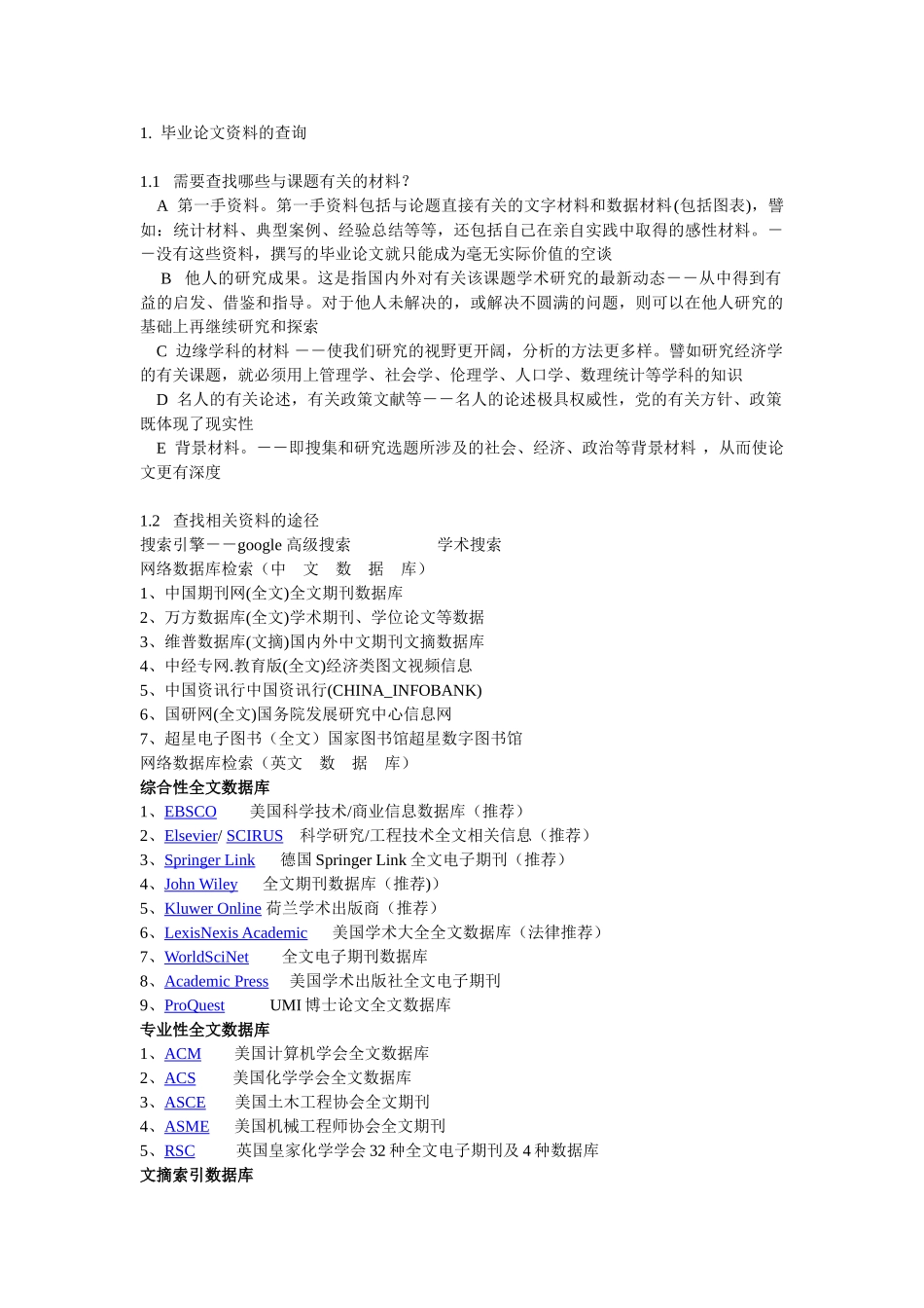 毕业论文资料的查询方法和技巧_第1页