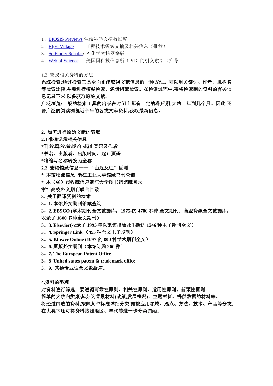 毕业论文资料的查询方法和技巧_第2页