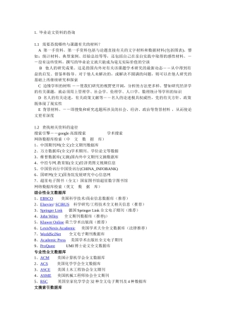 毕业论文资料的查询方法和技巧