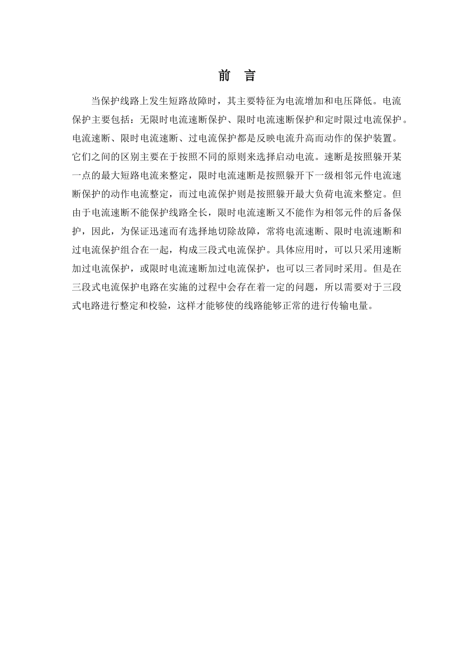 城市架空线路入地改造预算方案设计和实现  电网工程专业_第2页