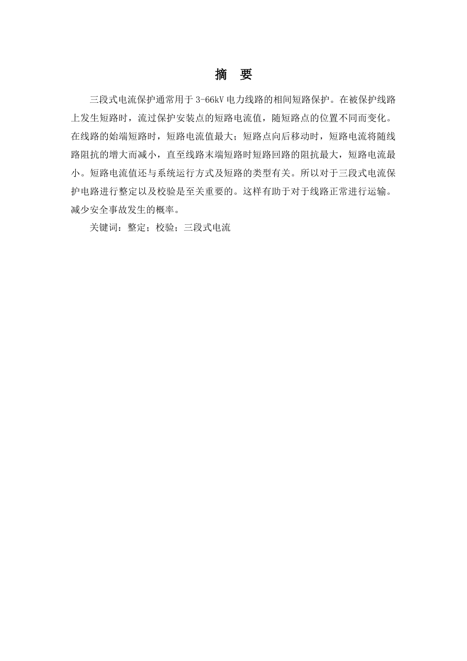 城市架空线路入地改造预算方案设计和实现  电网工程专业_第3页