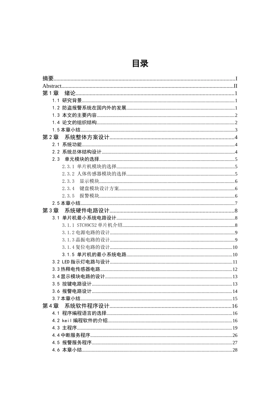 红外线防盗报警器系统设计和实现  通信工程专业_第3页