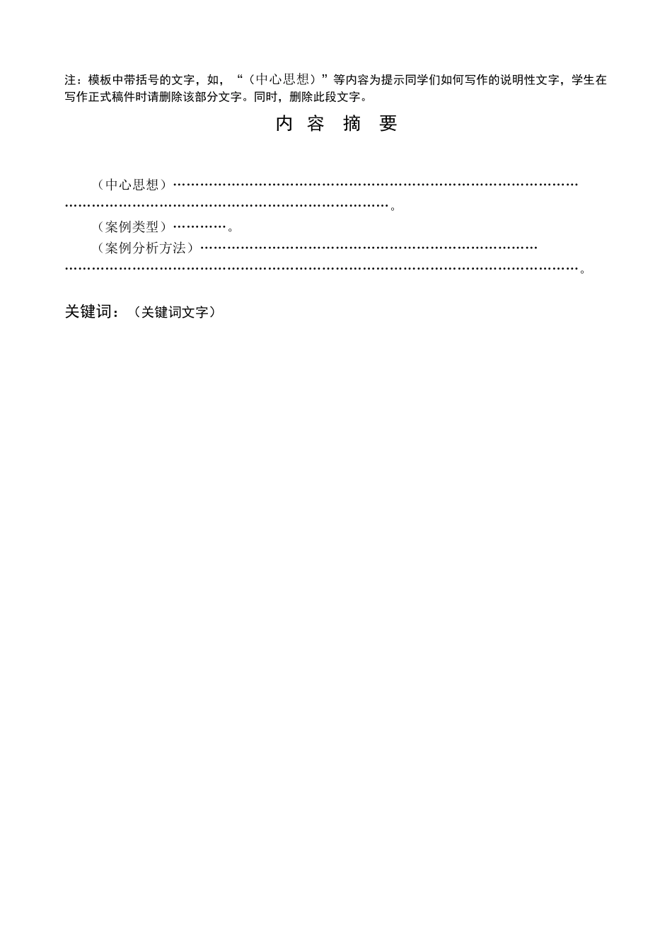 论文模板东北财经大学网络教育本科毕业论文_第2页