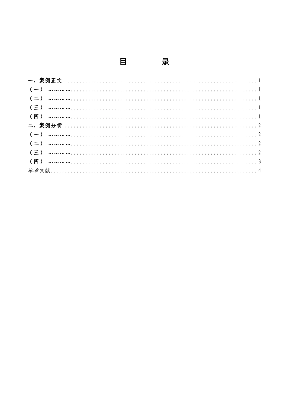 论文模板东北财经大学网络教育本科毕业论文_第3页