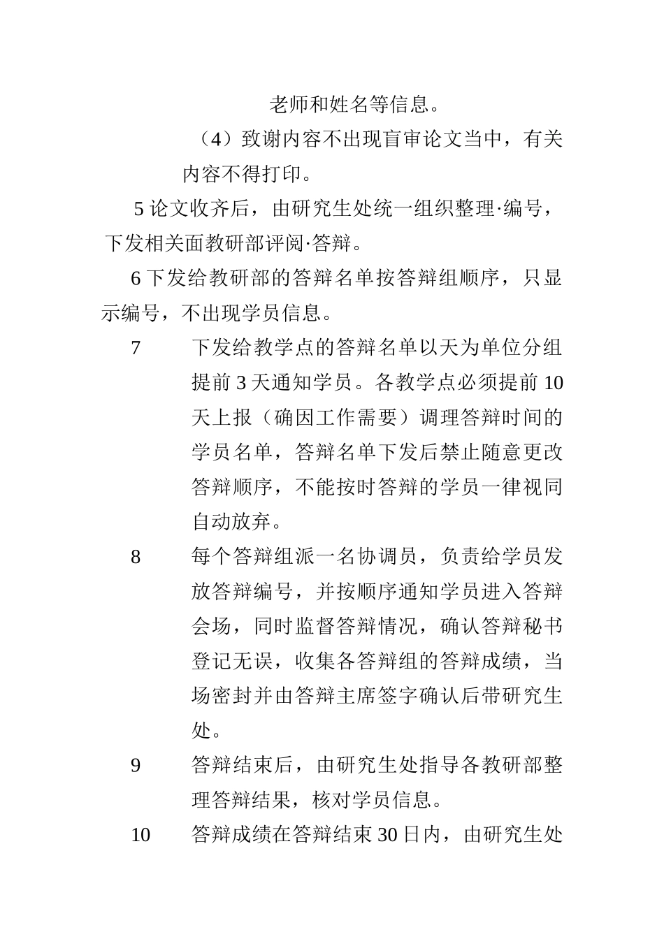 论文双盲评审实施办法文档_第2页