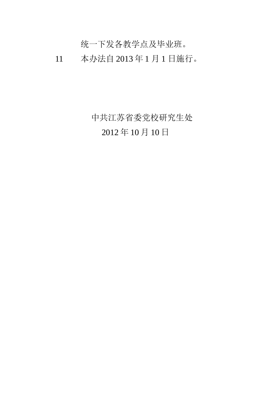 论文双盲评审实施办法文档_第3页