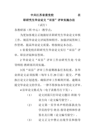 论文双盲评审实施办法文档