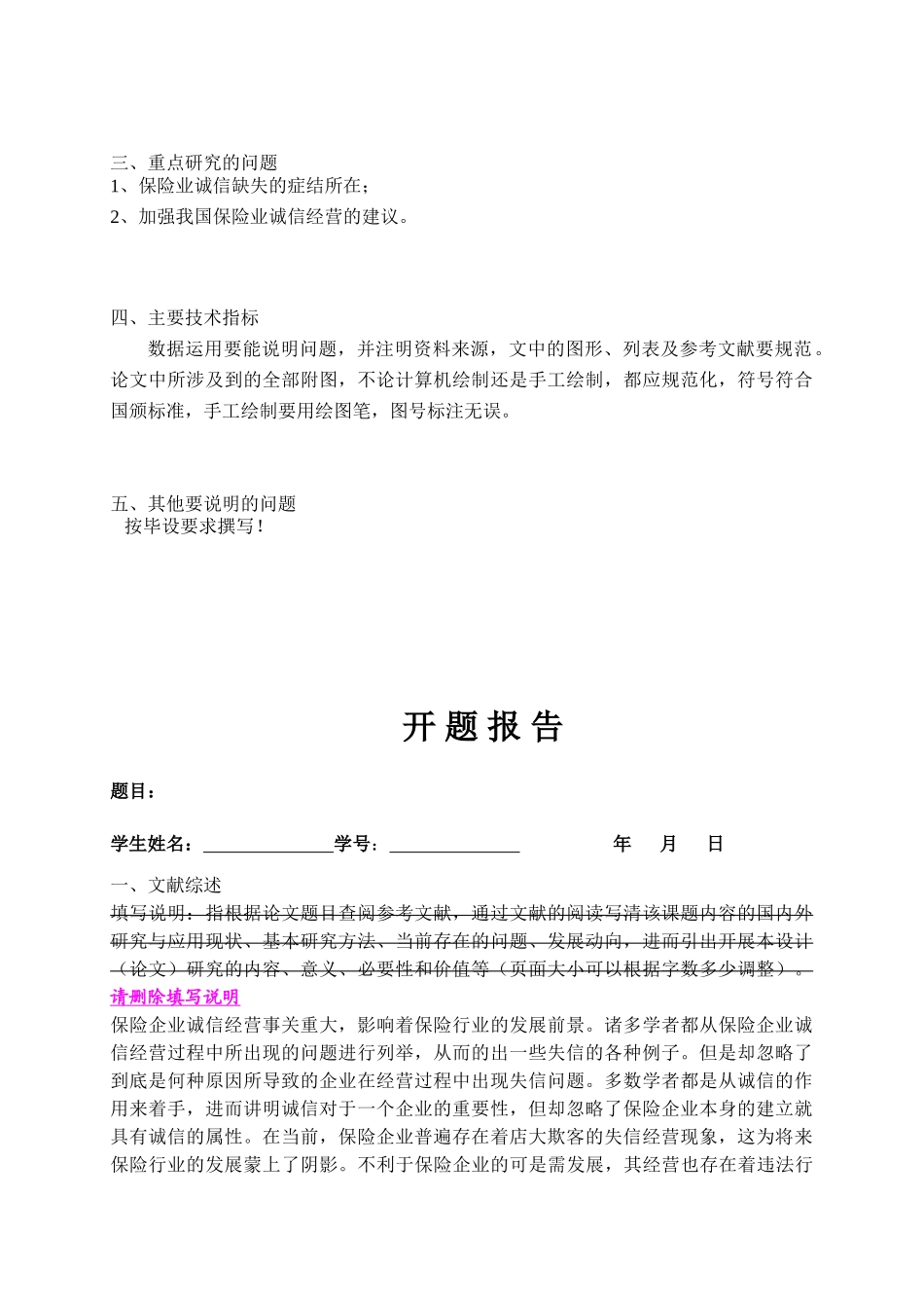 论我国保险业诚信缺失的原因及对策分析研究  工商管理专业  开题任务书_第2页