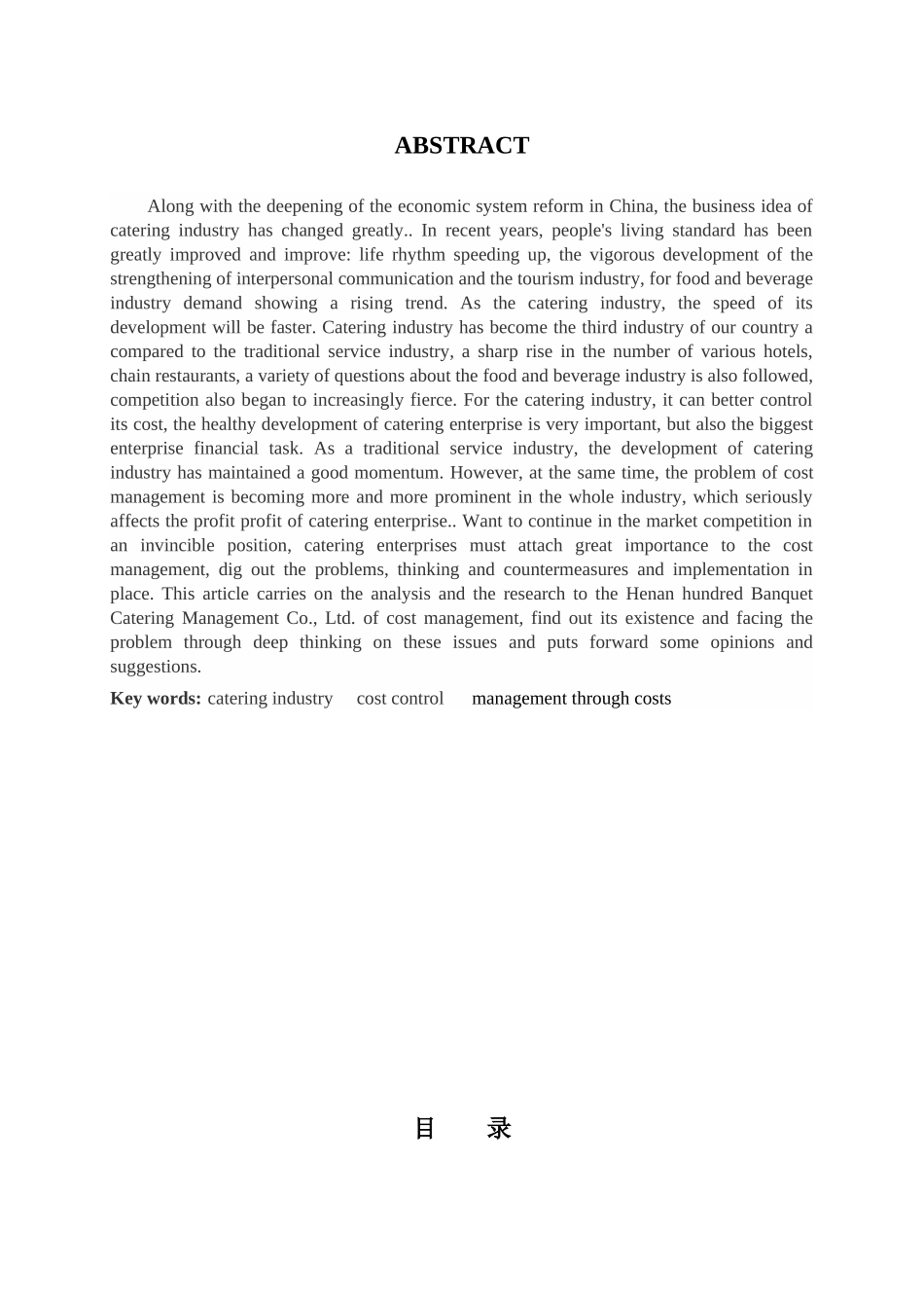 论我国餐饮业成本管理存在的问题及对策分析研究  财务会计学专业_第2页