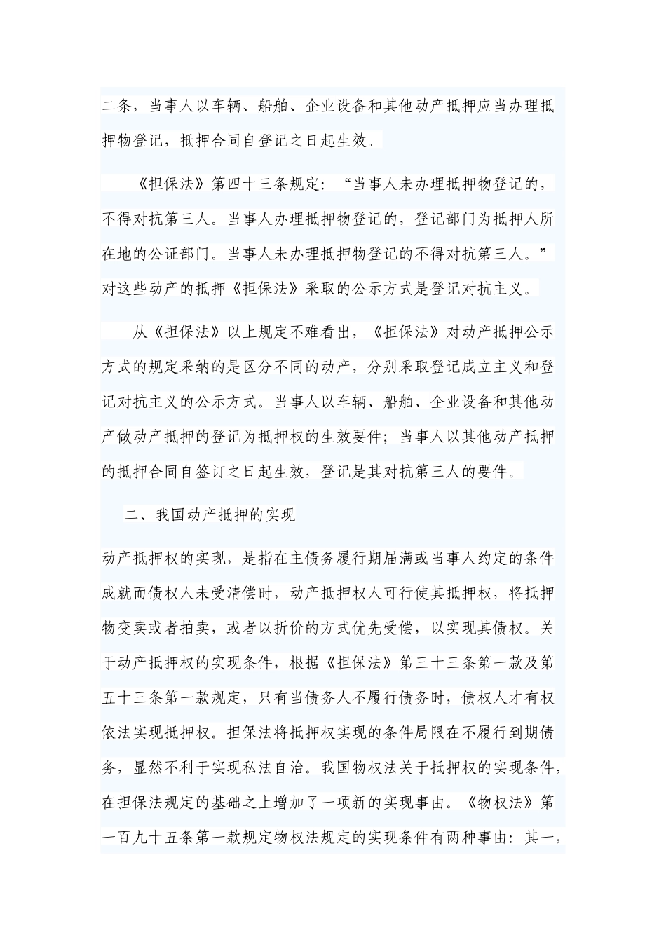 论我国动产抵押制度的完善分析研究  财务会计学专业_第2页