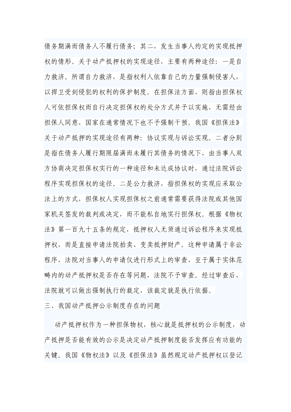 论我国动产抵押制度的完善分析研究  财务会计学专业_第3页