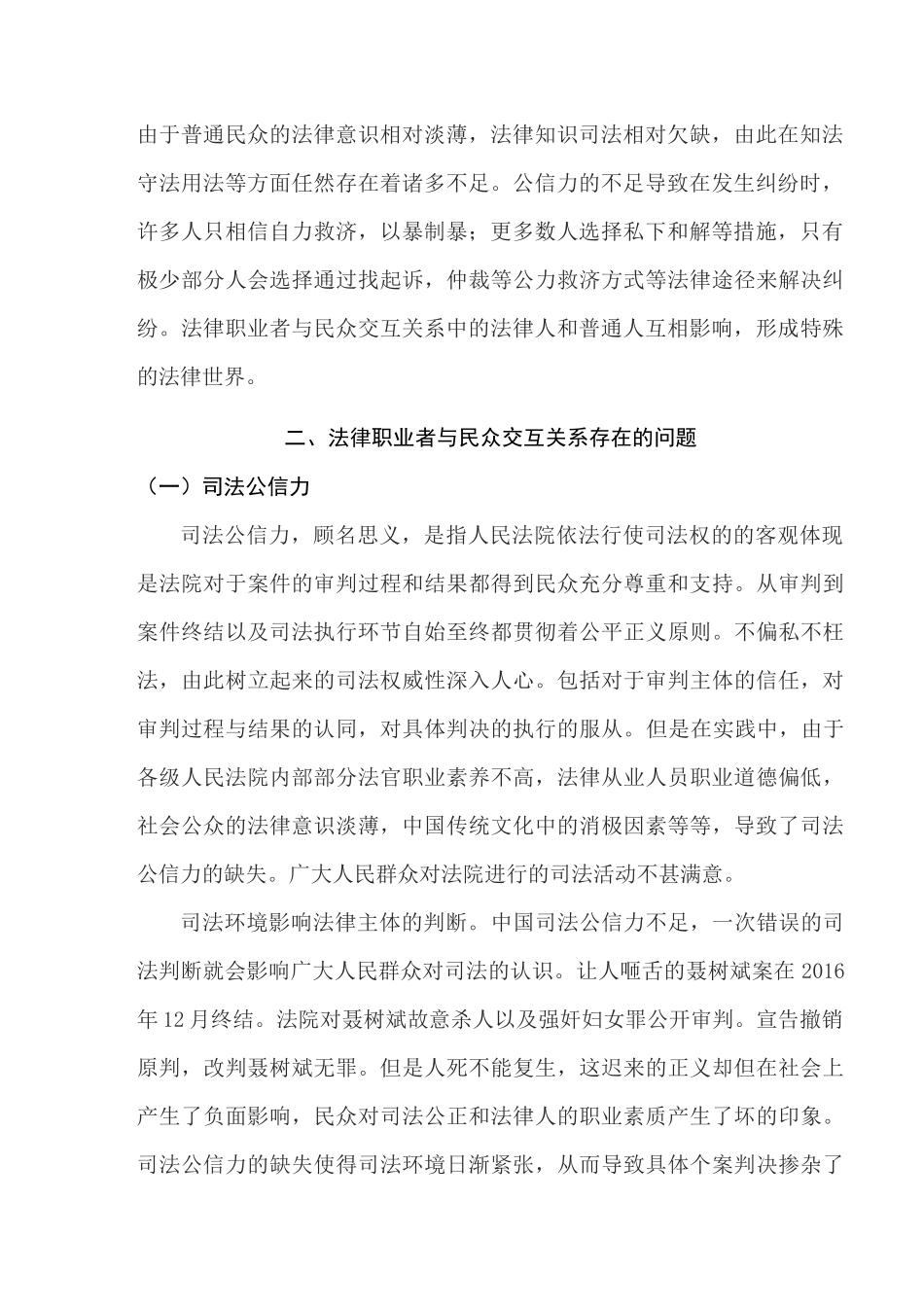 论我国法律职业者与民众的交互关系分析研究  法学管理专业_第3页