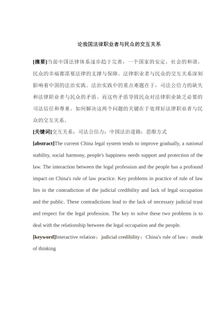 论我国法律职业者与民众的交互关系分析研究  法学管理专业