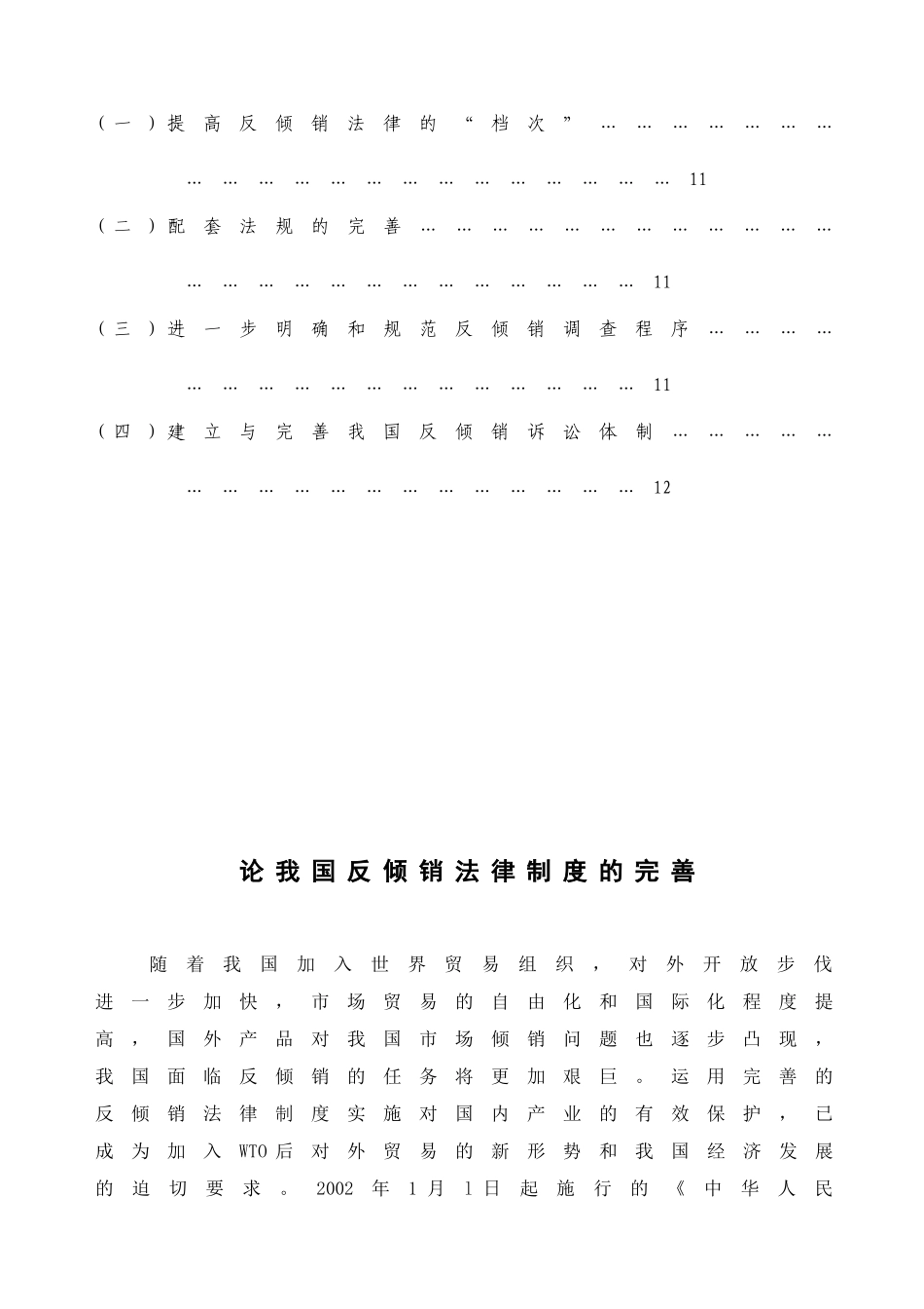 论我国反倾销法律制度的完善分析研究   法学专业_第3页